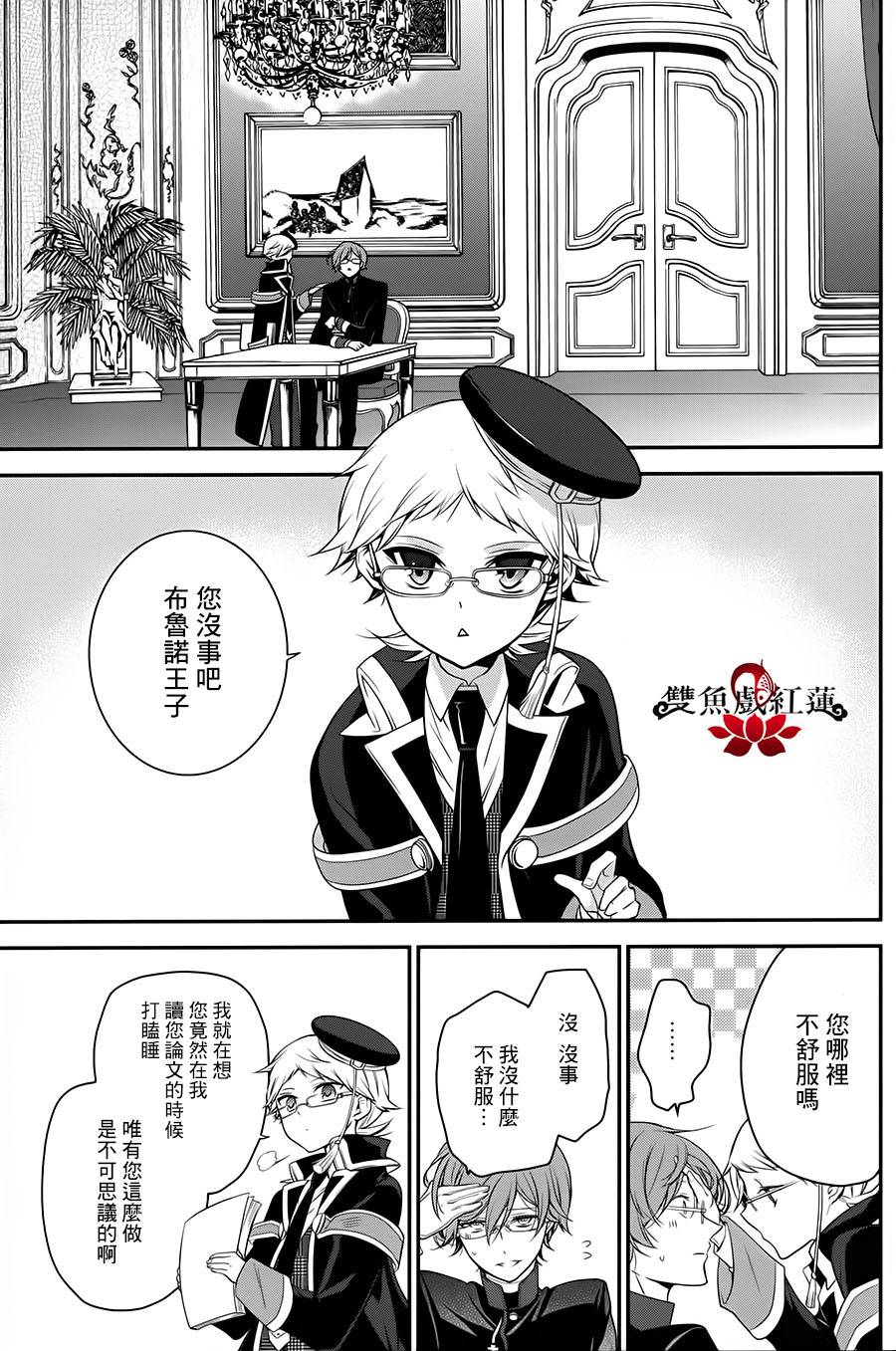 王室教师海涅 第23话 第6页