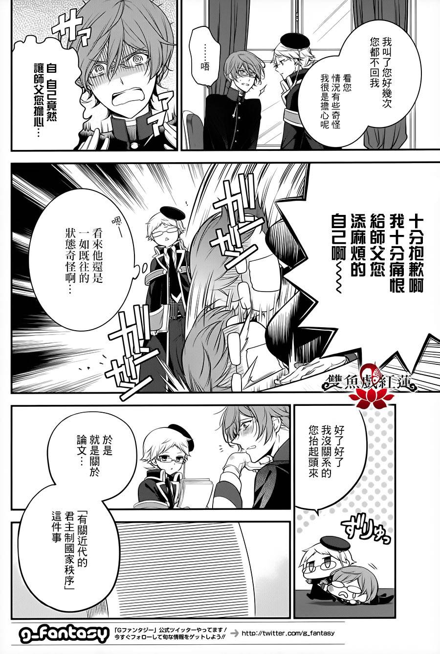 王室教师海涅 第23话 第7页