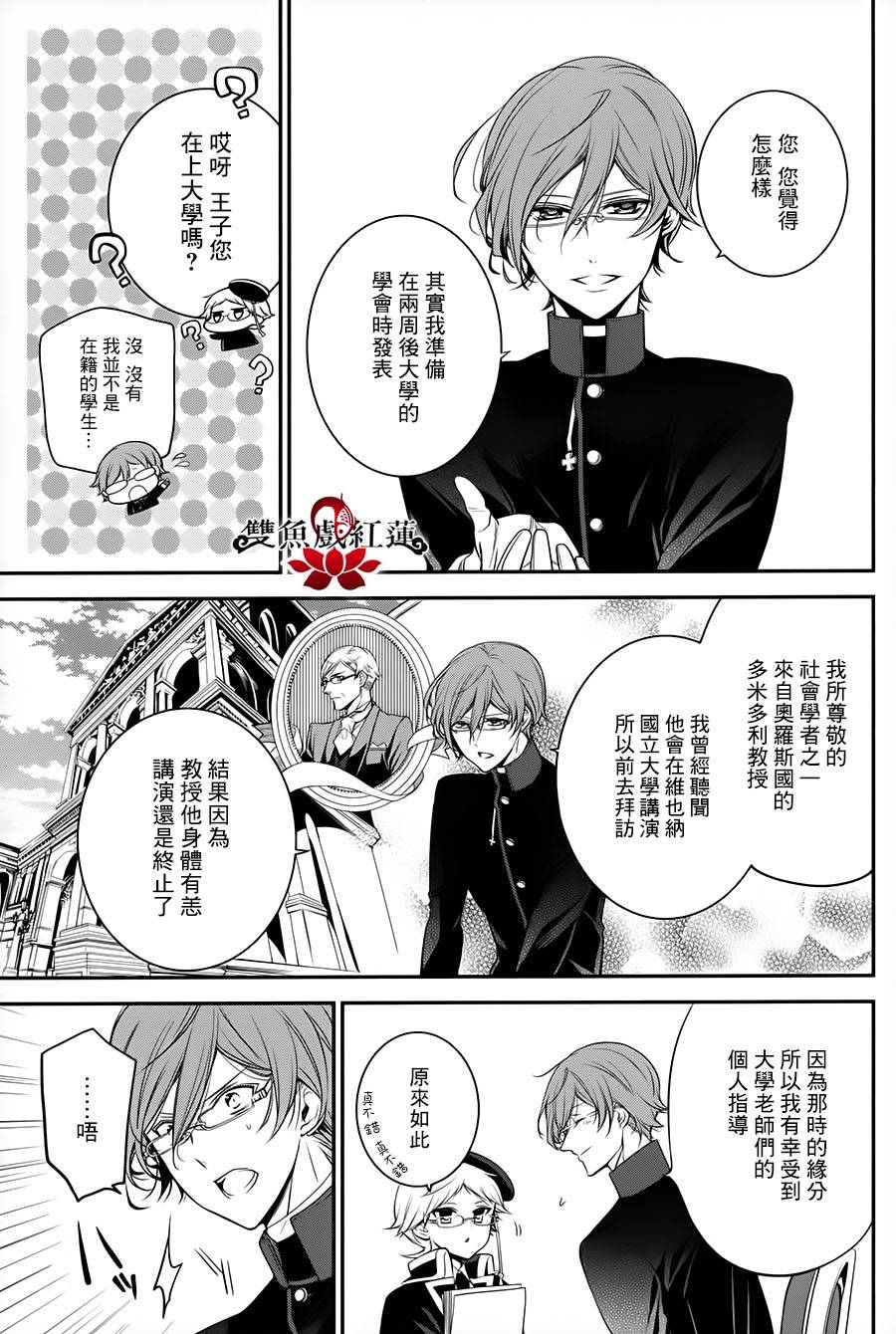 王室教师海涅 第23话 第8页