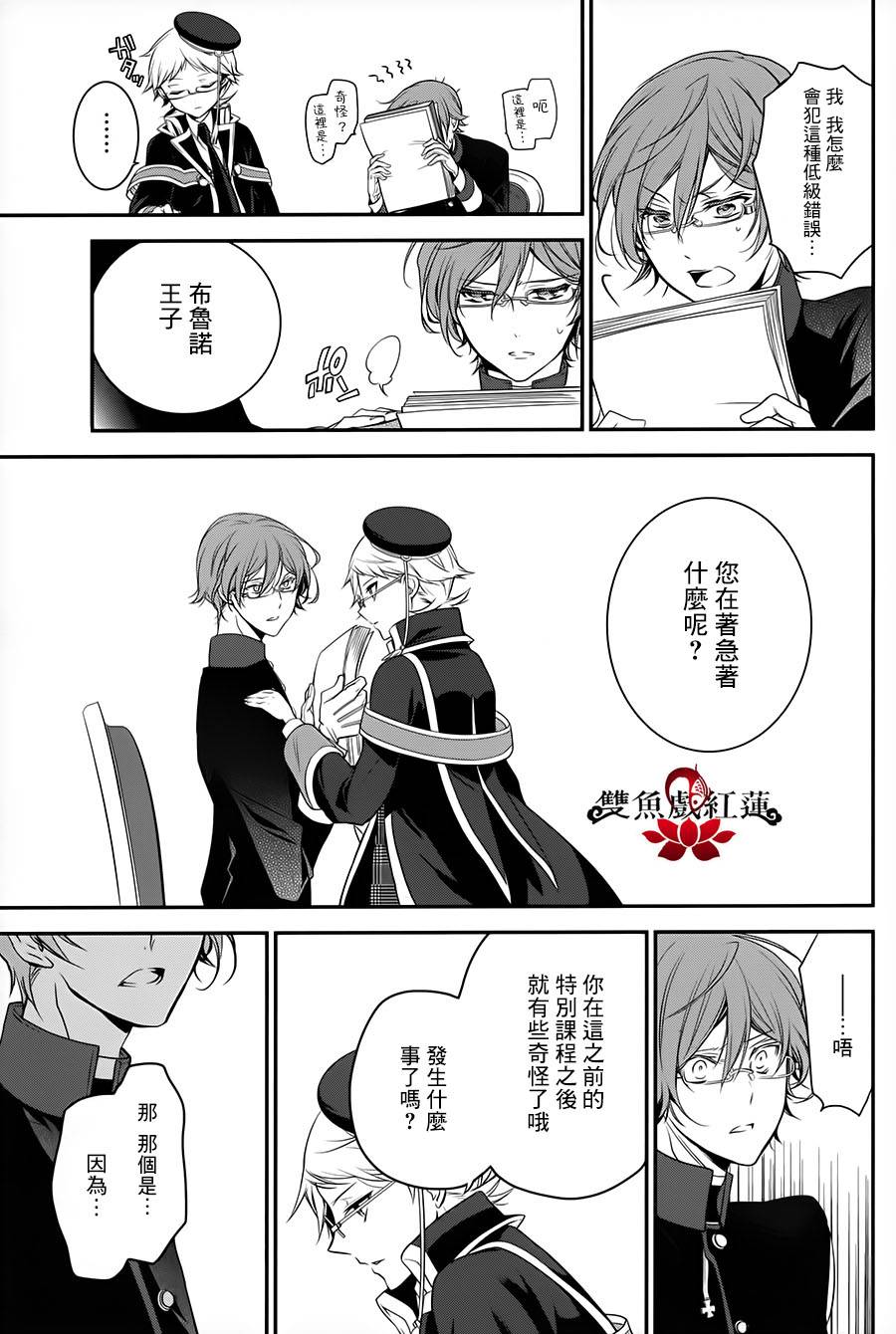 王室教师海涅 第23话 第10页