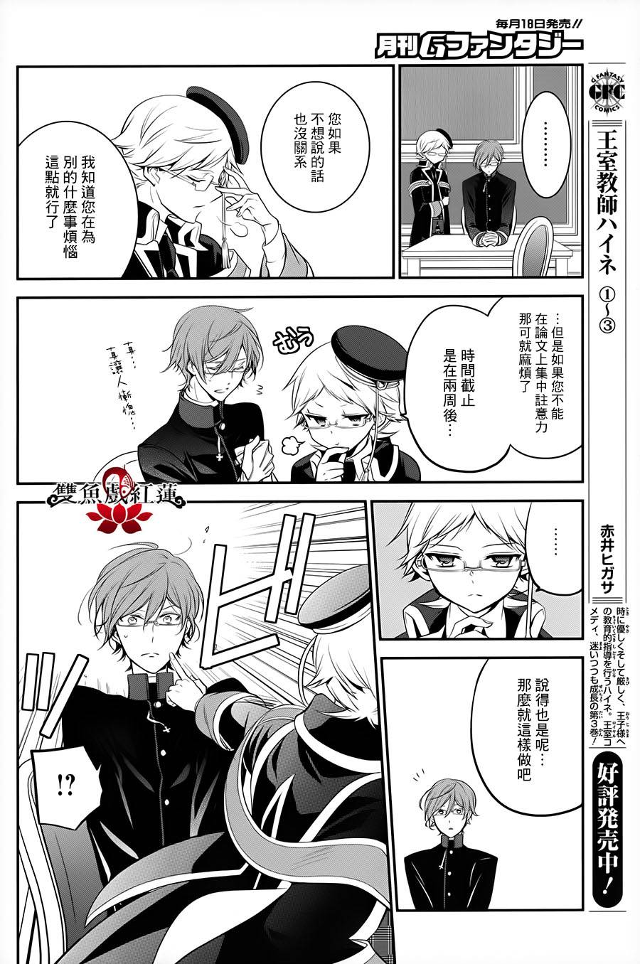 王室教师海涅 第23话 第11页