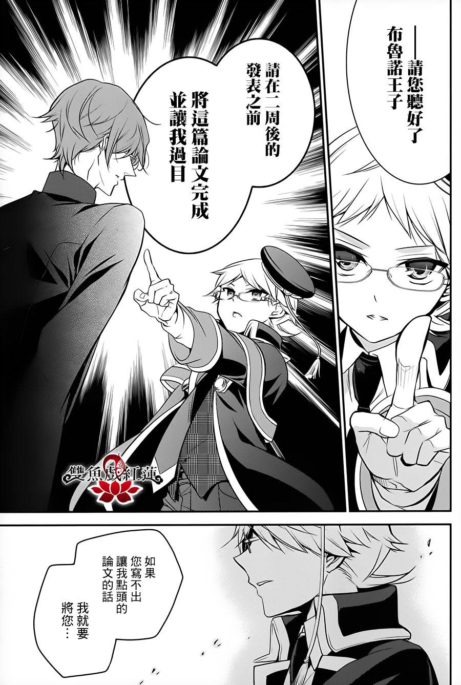 王室教师海涅 第23话 第12页