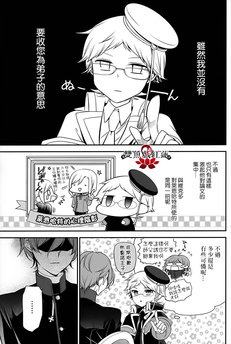 王室教师海涅 第23话 第14页