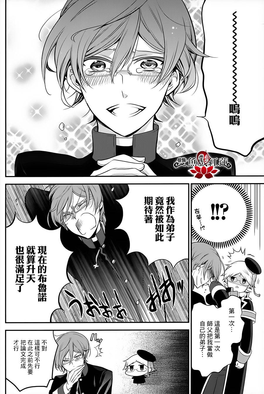 王室教师海涅 第23话 第15页