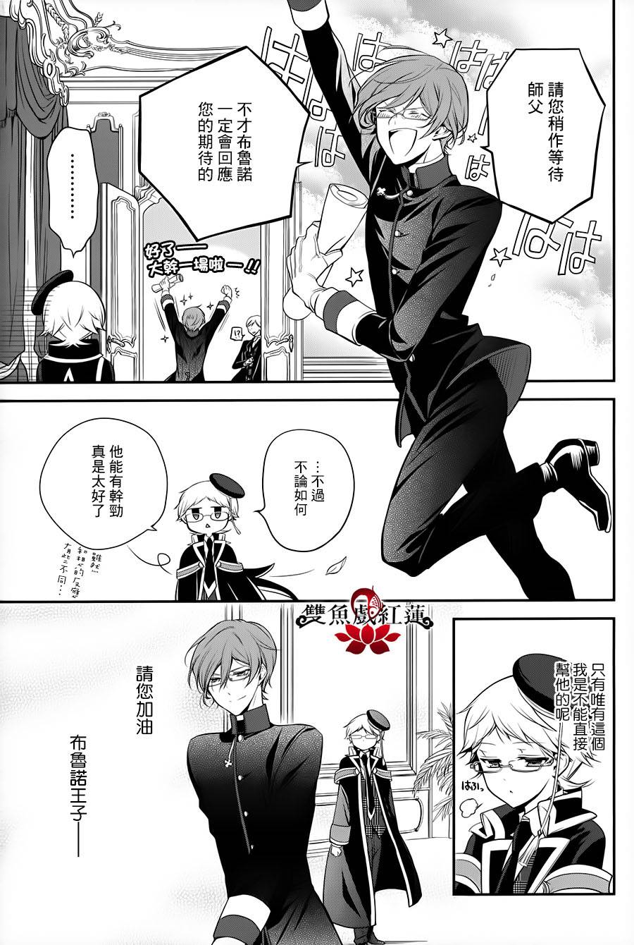 王室教师海涅 第23话 第16页