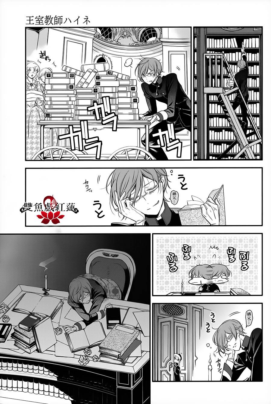 王室教师海涅 第23话 第18页