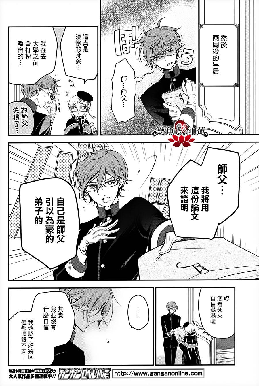 王室教师海涅 第23话 第19页