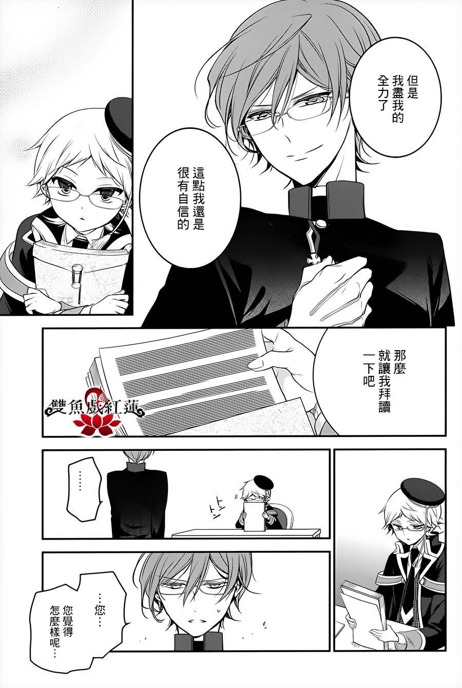 王室教师海涅 第23话 第20页