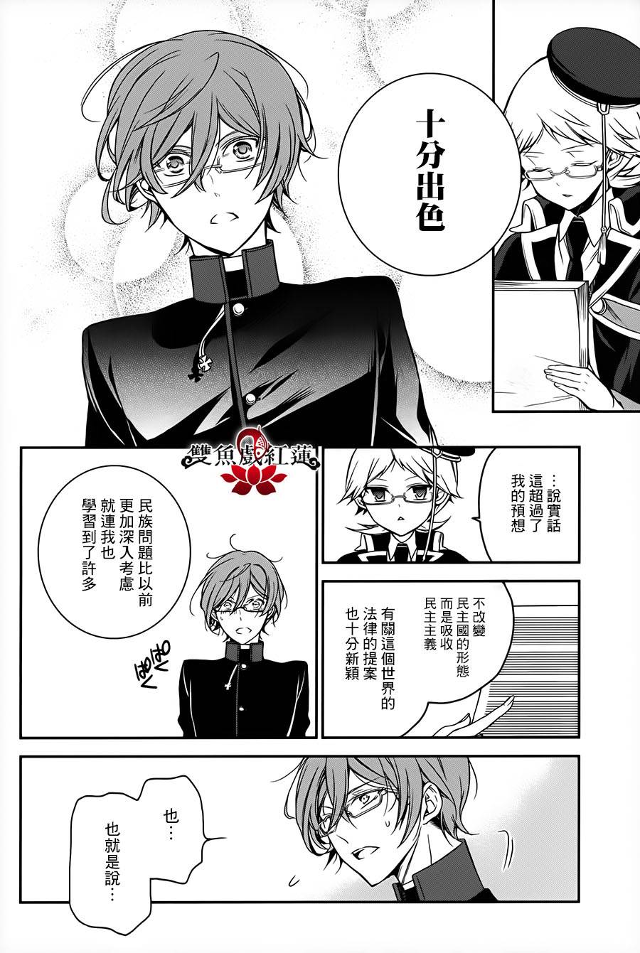 王室教师海涅 第23话 第21页