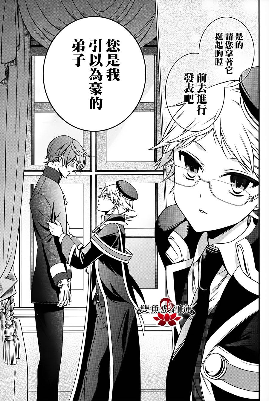 王室教师海涅 第23话 第22页