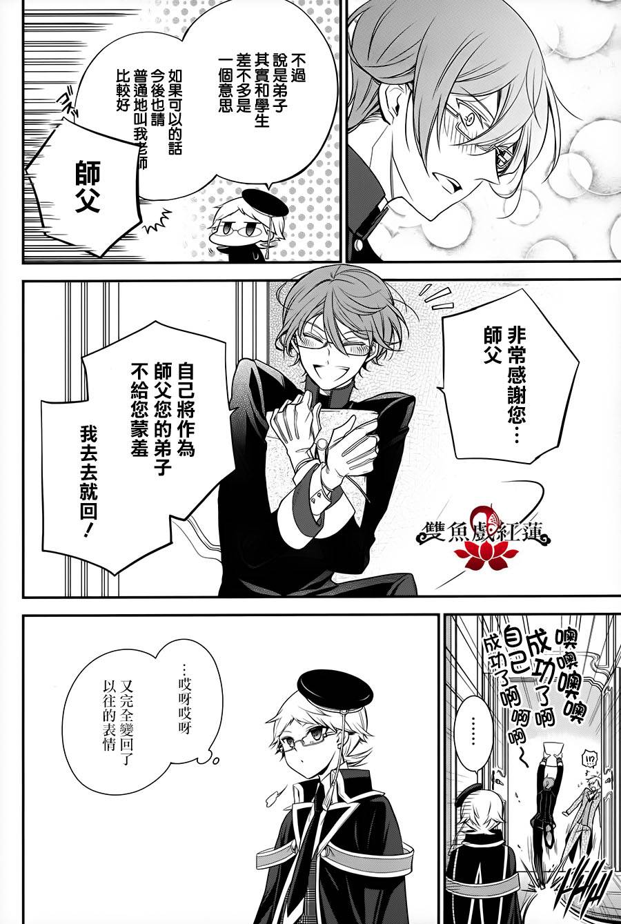 王室教师海涅 第23话 第23页