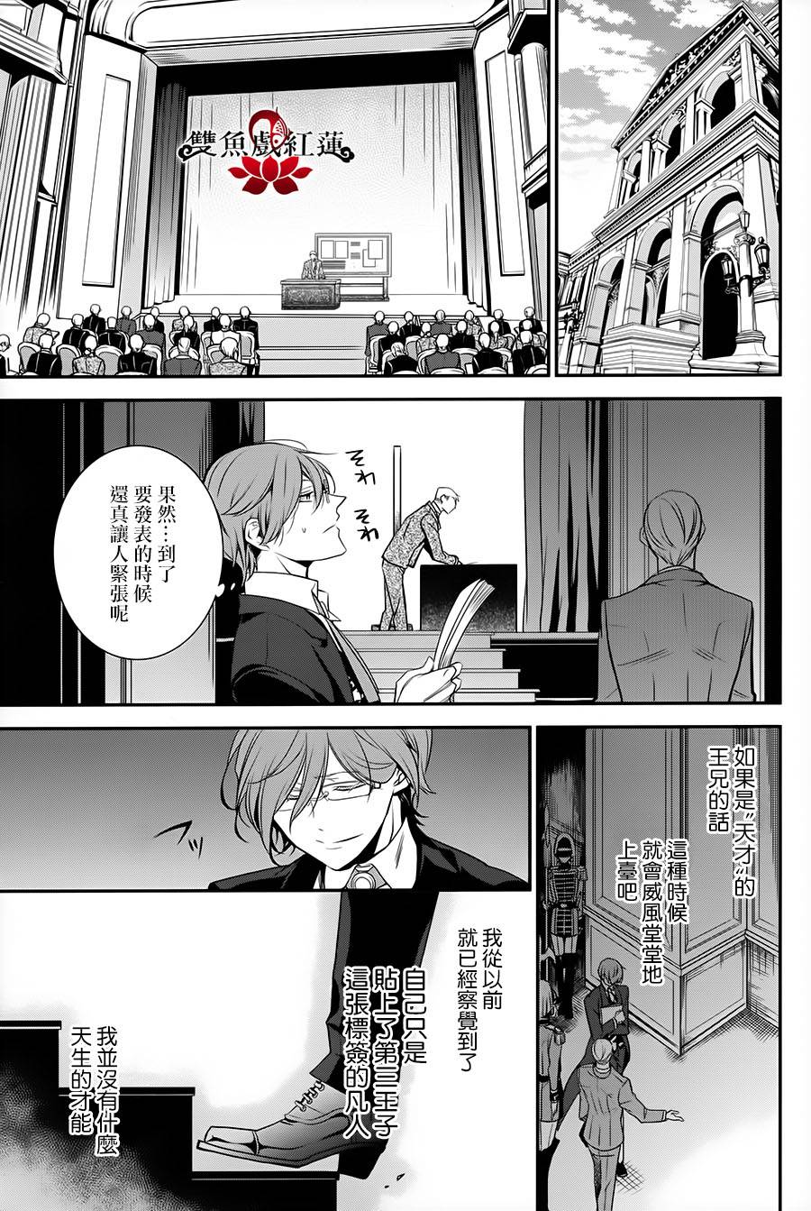 王室教师海涅 第23话 第24页