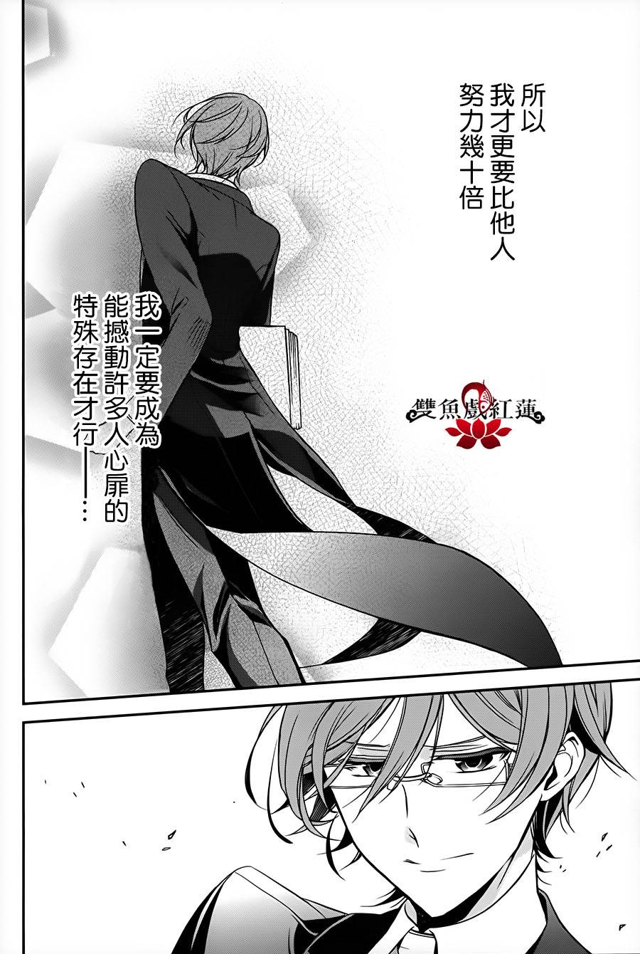 王室教师海涅 第23话 第25页