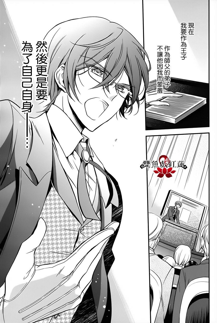 王室教师海涅 第23话 第26页