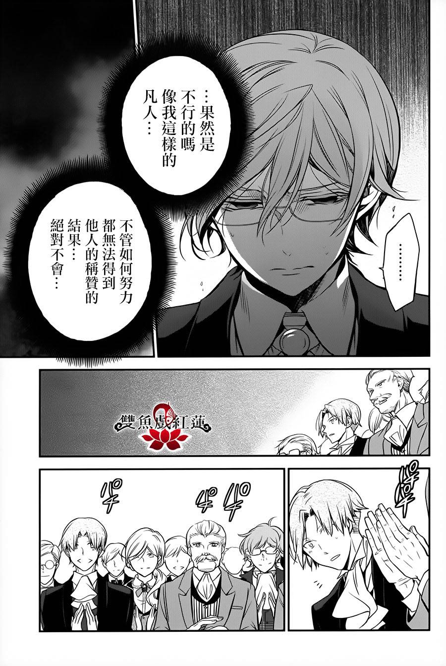 王室教师海涅 第23话 第28页