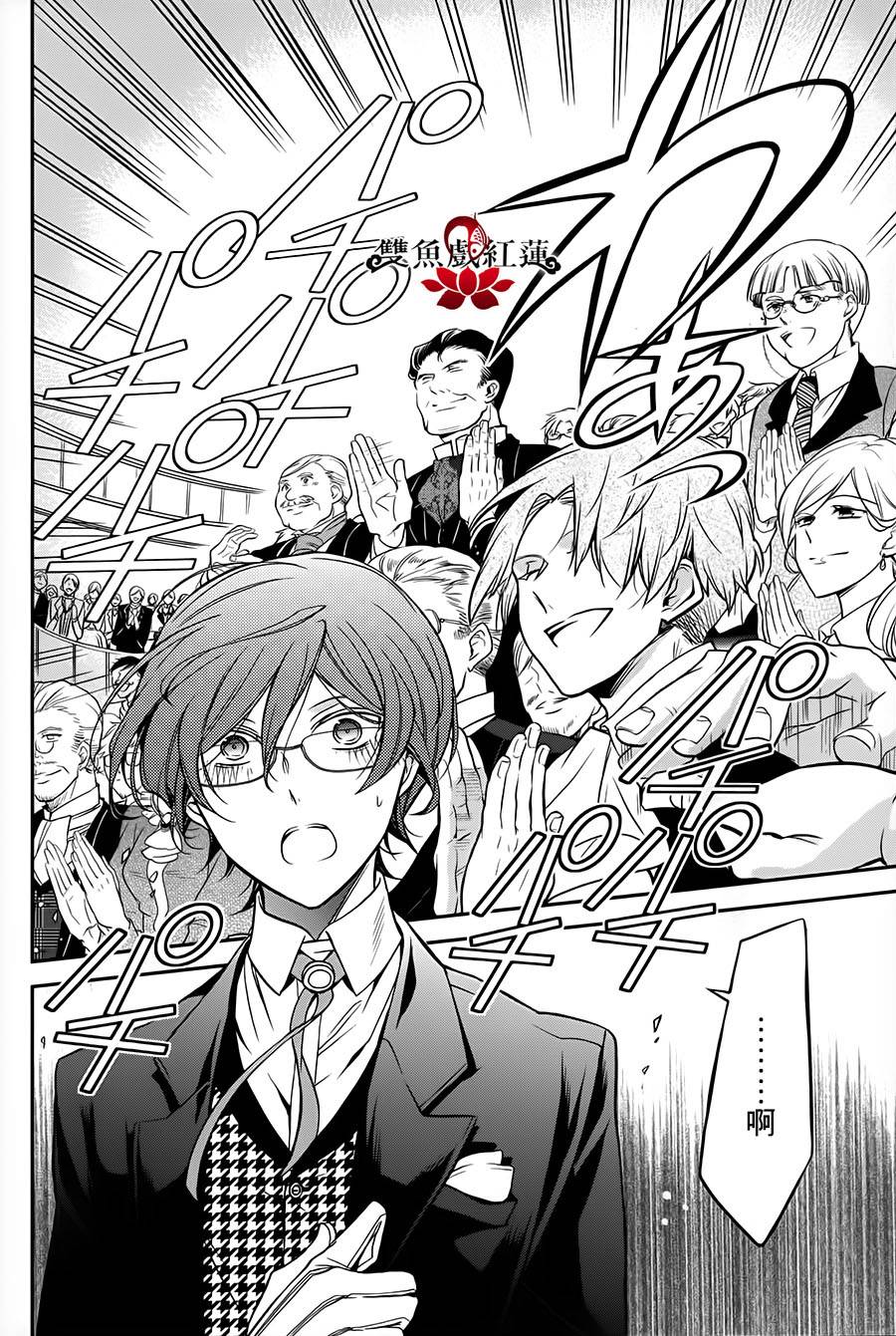 王室教师海涅 第23话 第29页