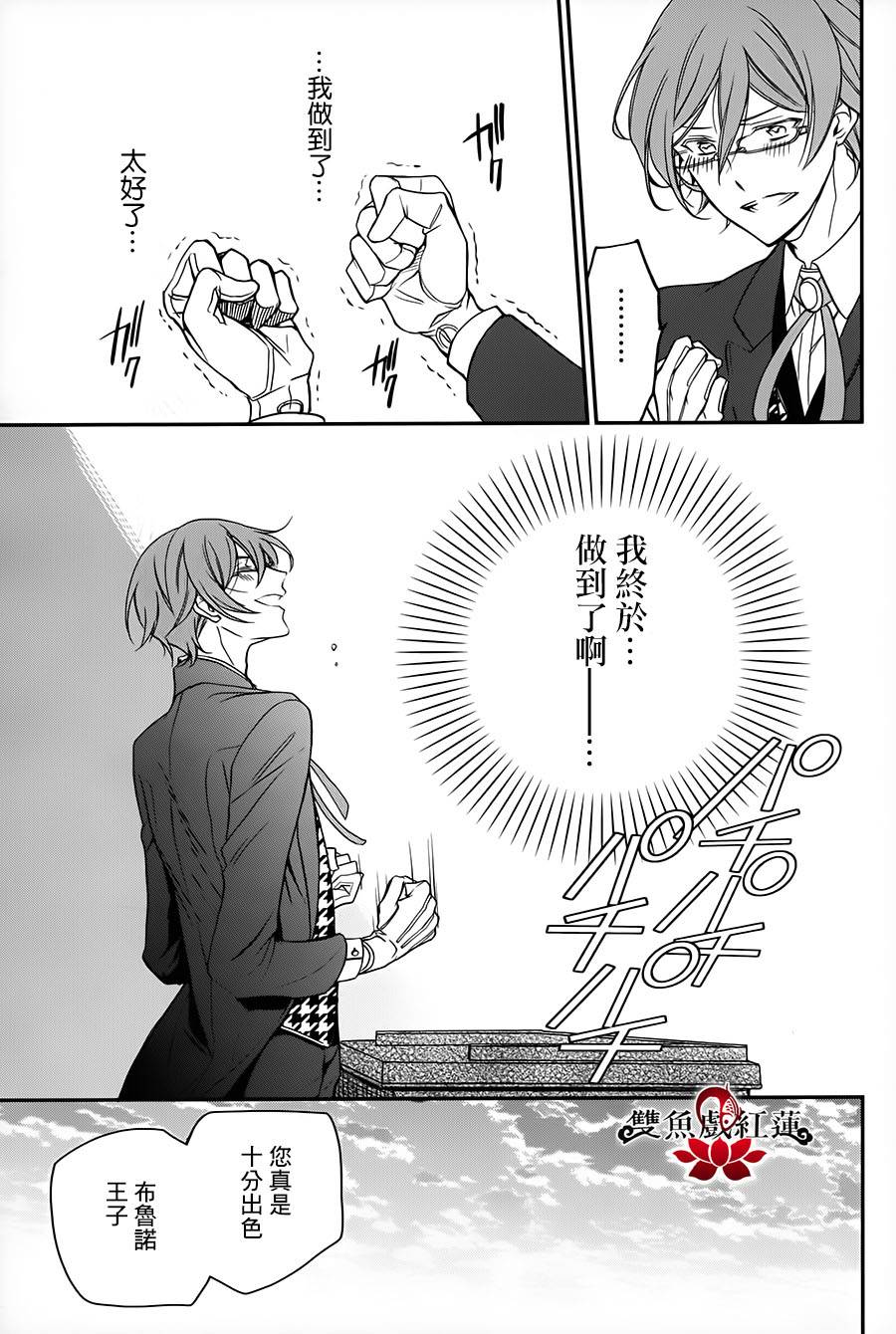 王室教师海涅 第23话 第30页