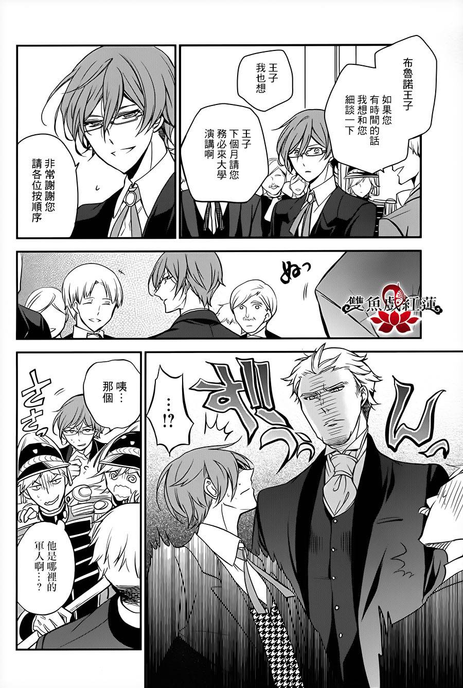 王室教师海涅 第23话 第31页