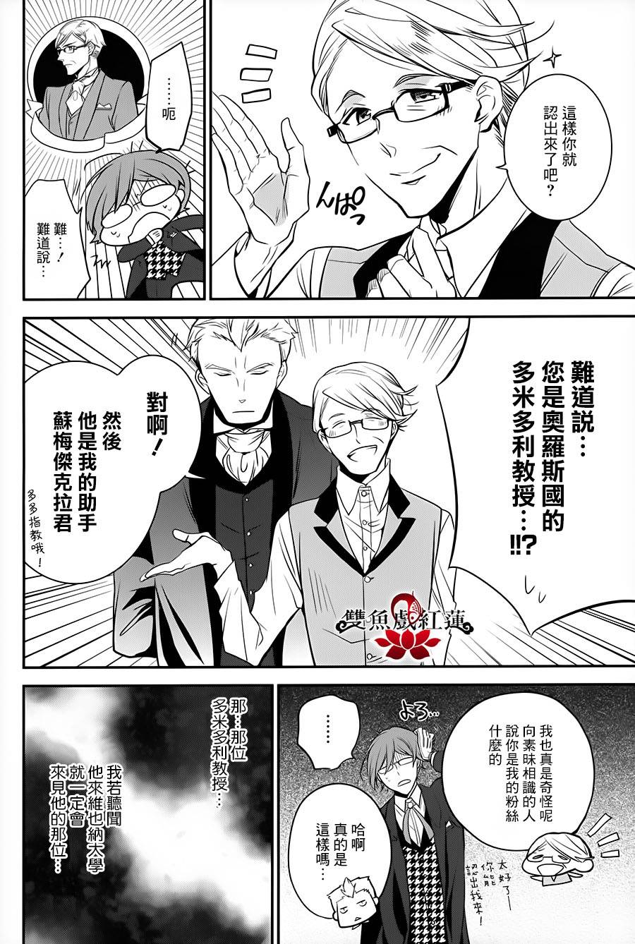 王室教师海涅 第23话 第33页