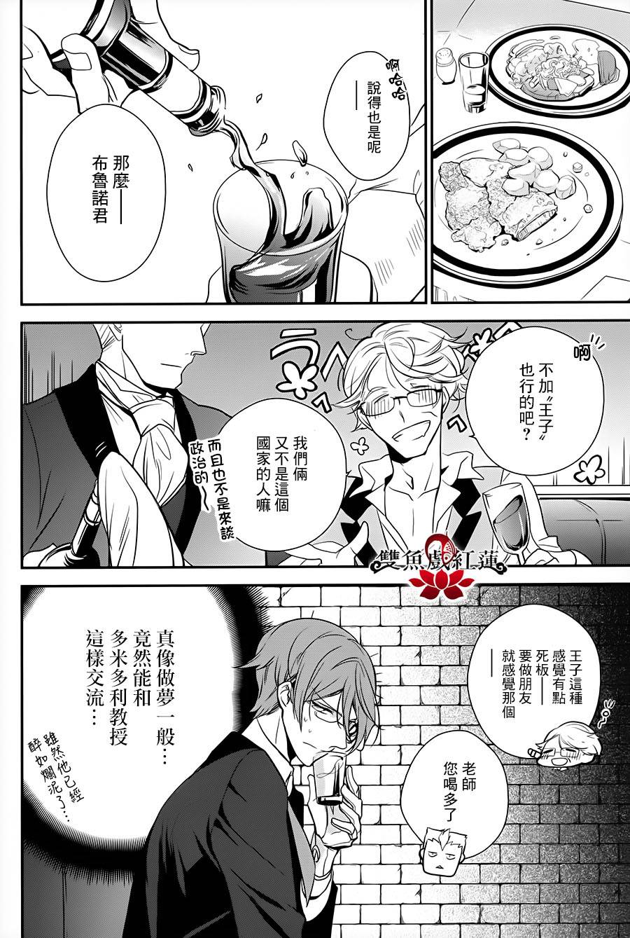 王室教师海涅 第23话 第35页