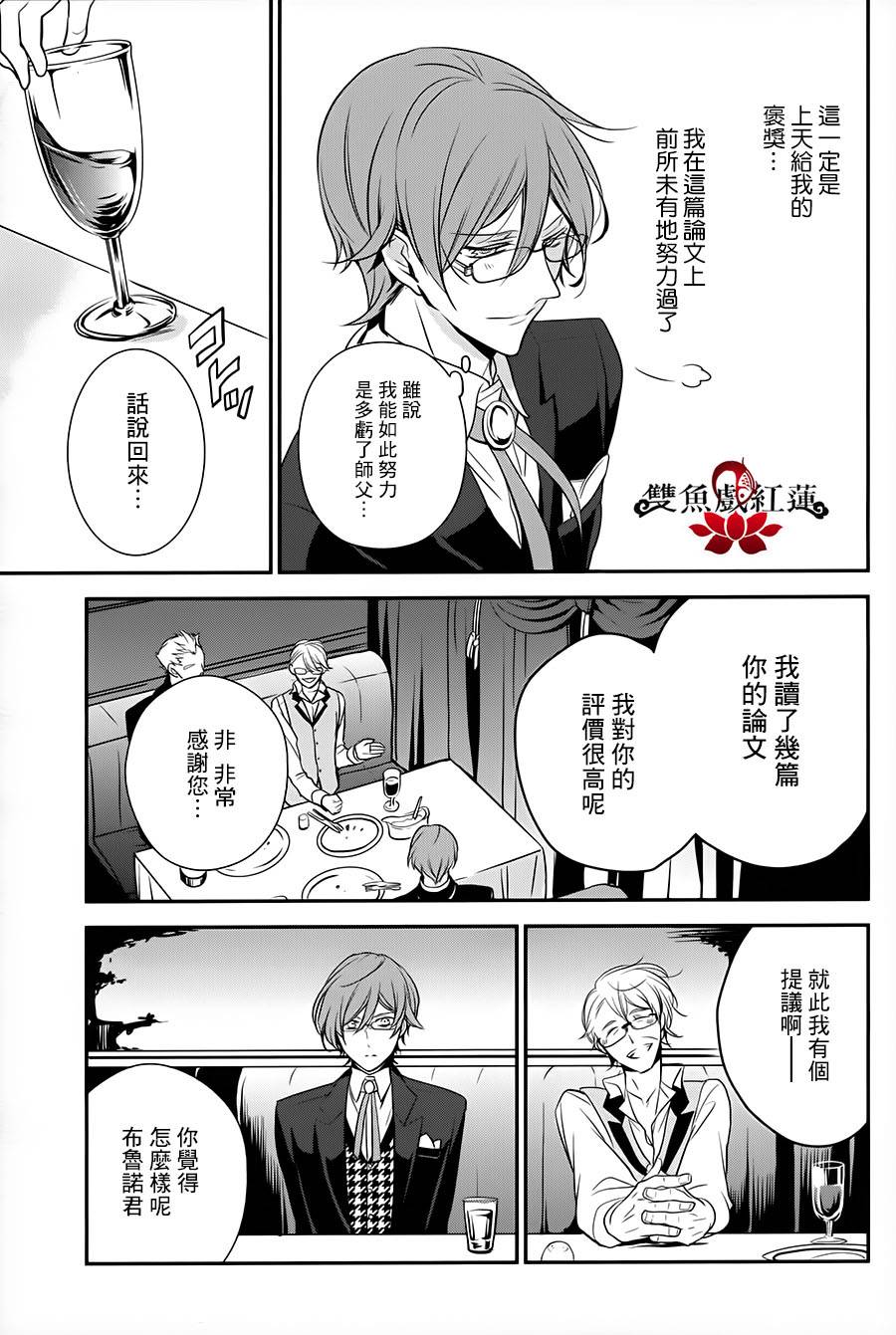 王室教师海涅 第23话 第36页