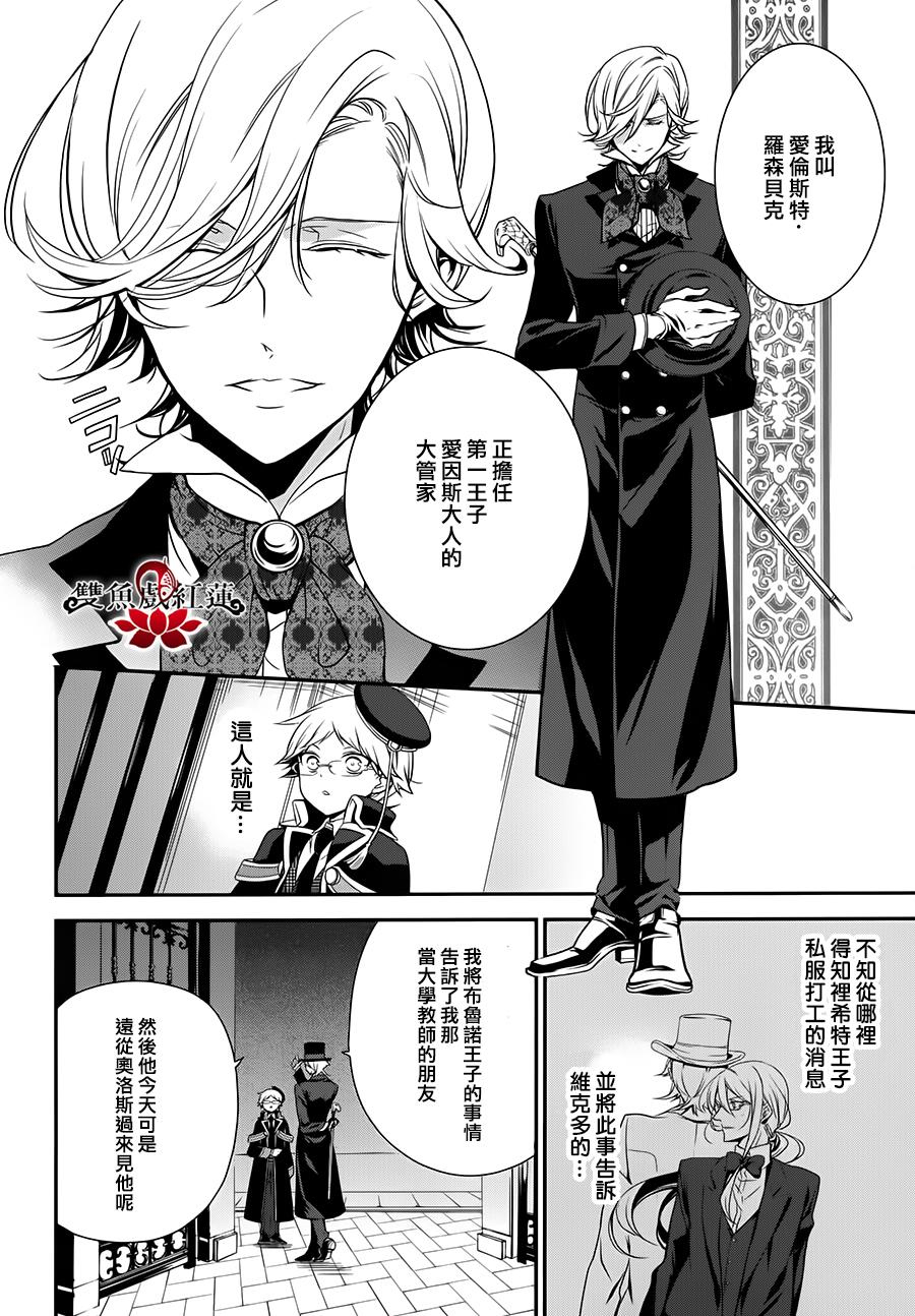 王室教师海涅 第24话 第1页