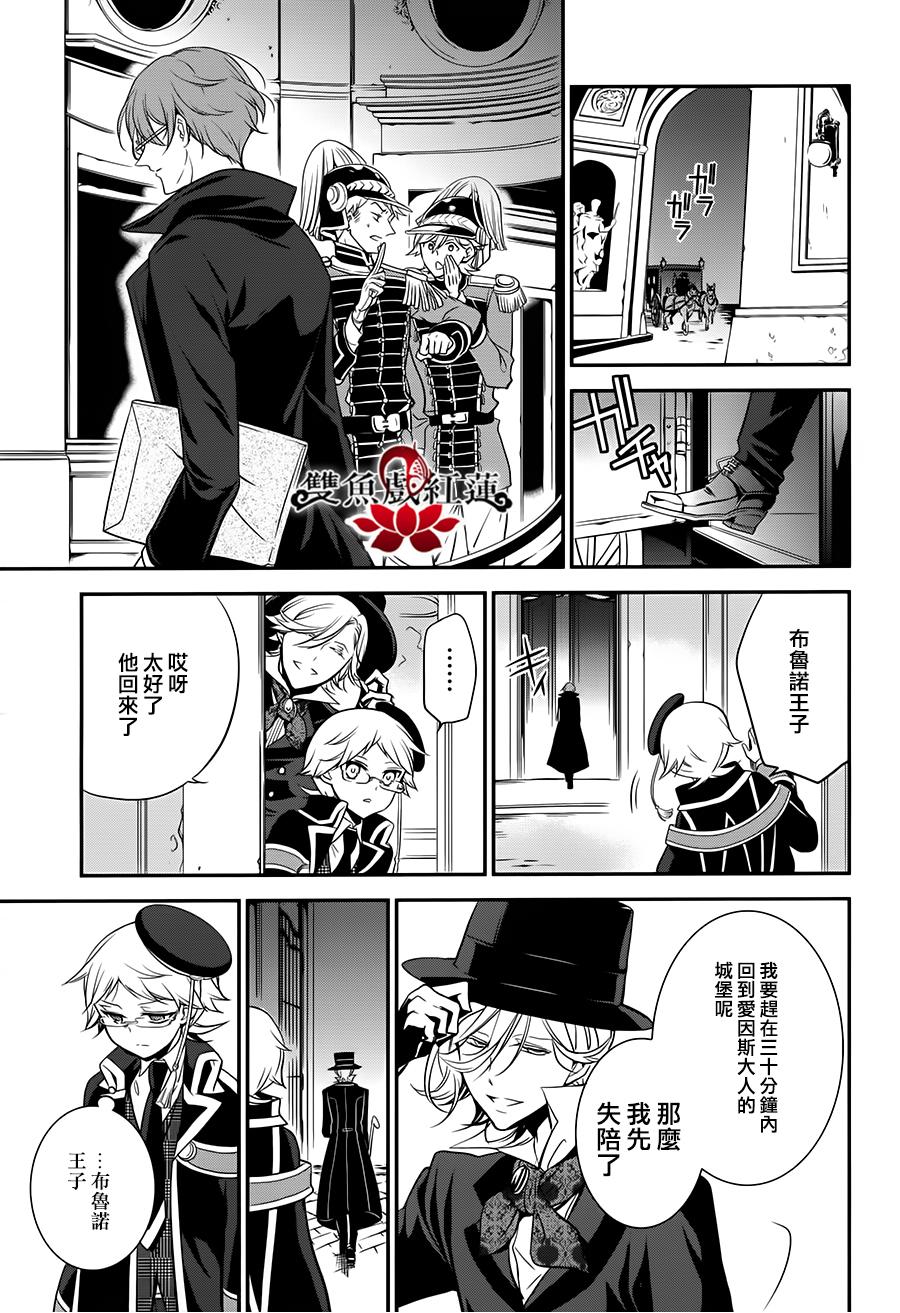 王室教师海涅 第24话 第2页