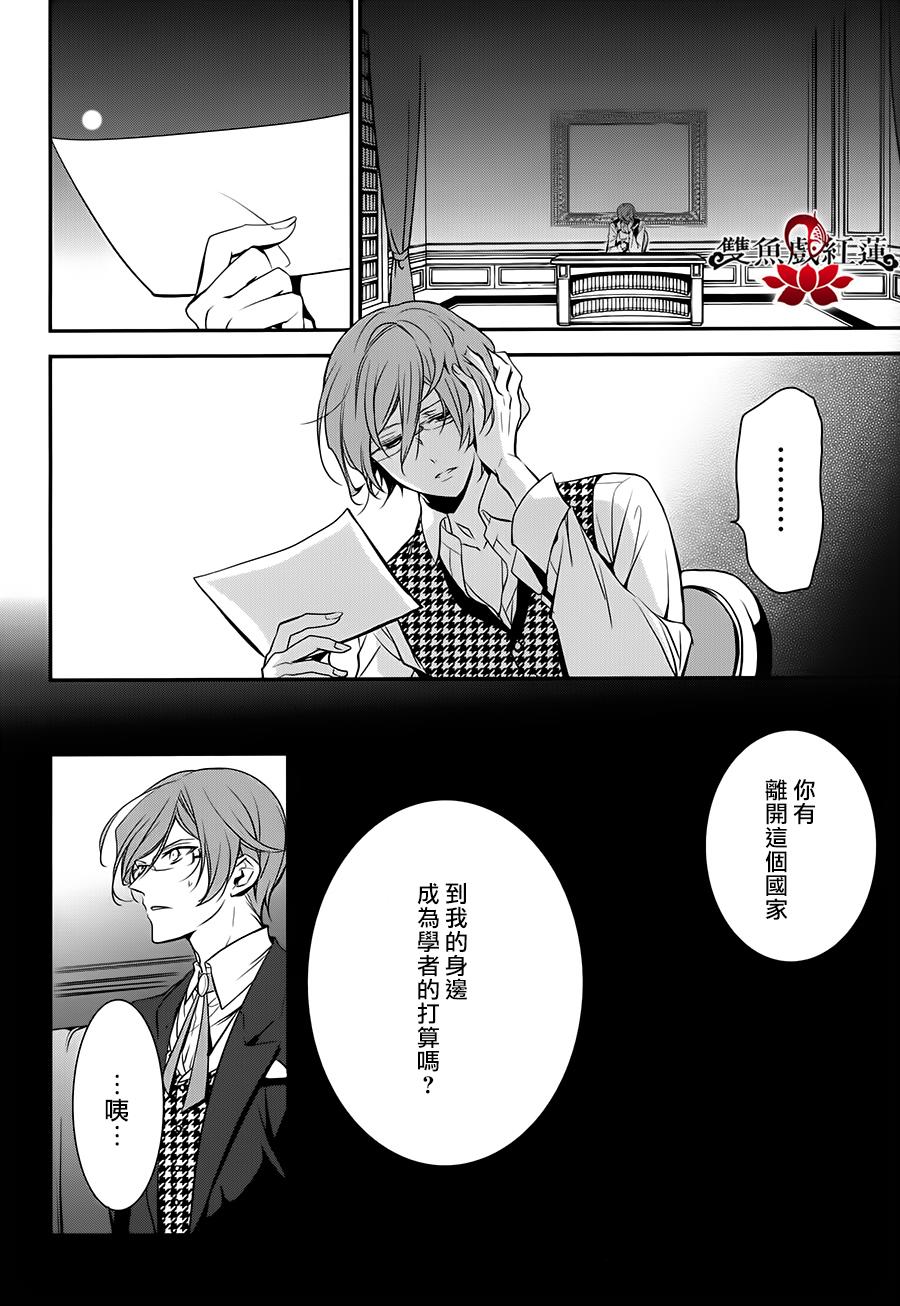 王室教师海涅 第24话 第3页