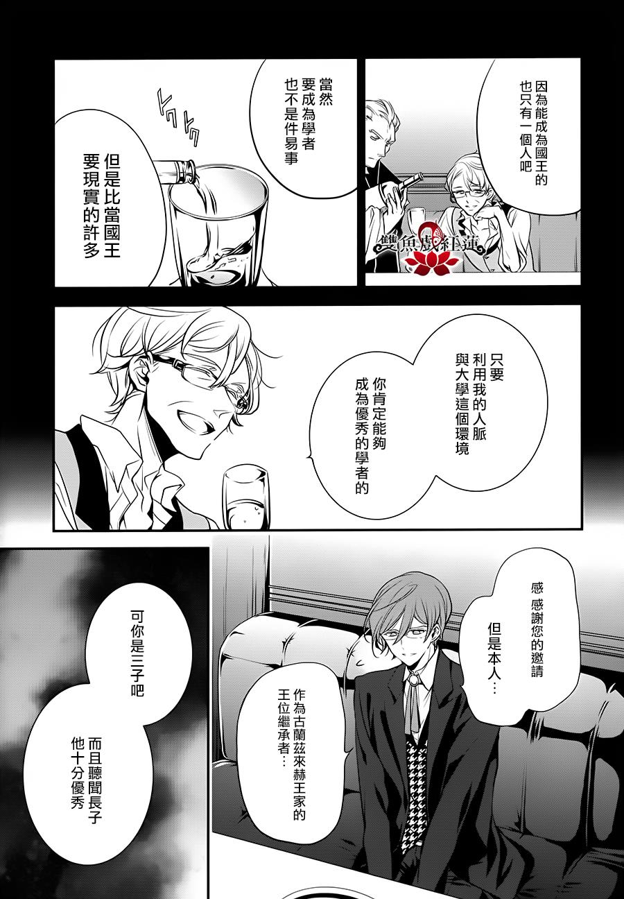 王室教师海涅 第24话 第4页