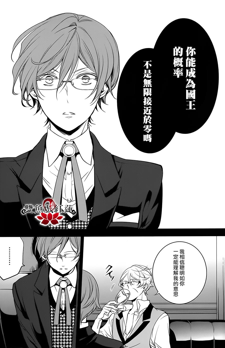 王室教师海涅 第24话 第5页