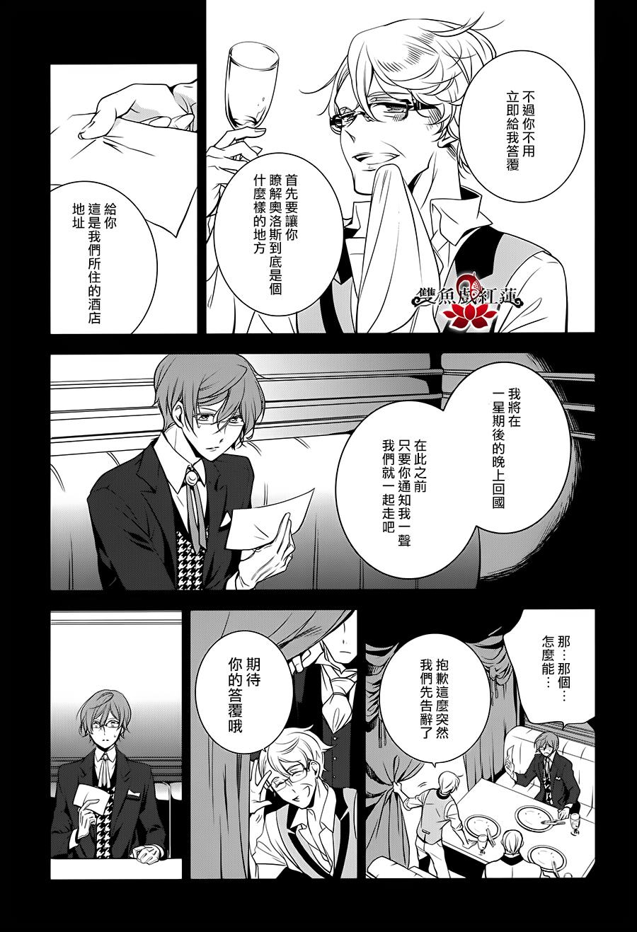 王室教师海涅 第24话 第6页