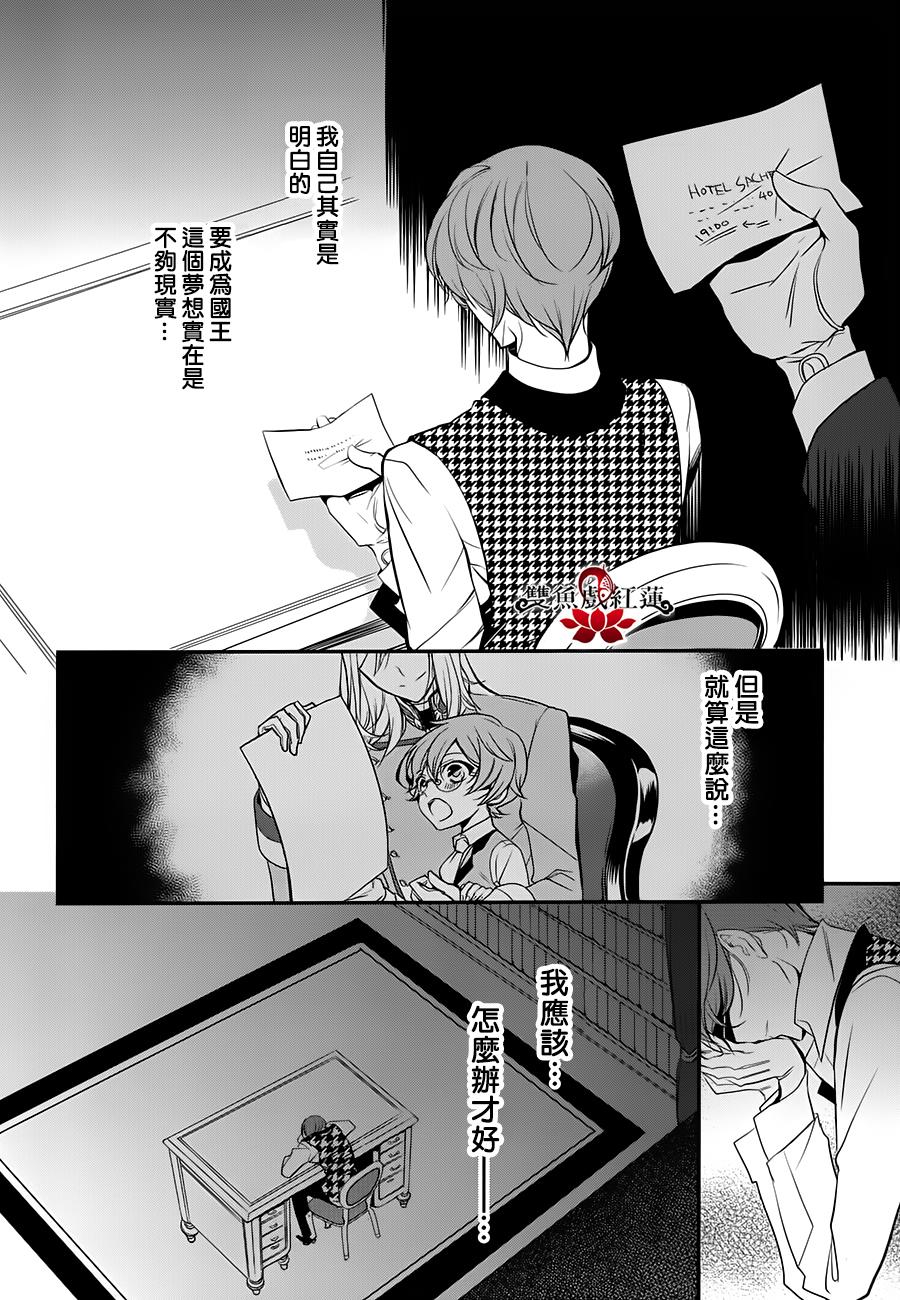 王室教师海涅 第24话 第7页