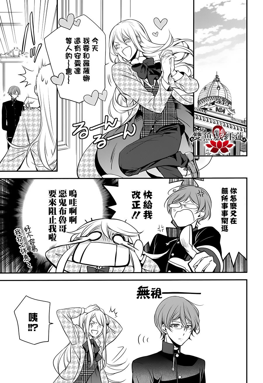 王室教师海涅 第24话 第8页