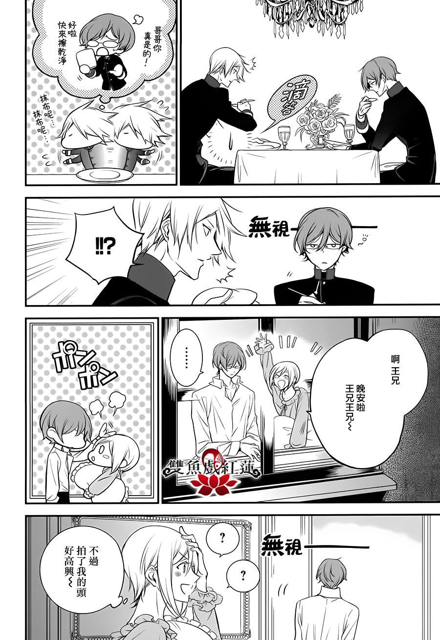 王室教师海涅 第24话 第9页