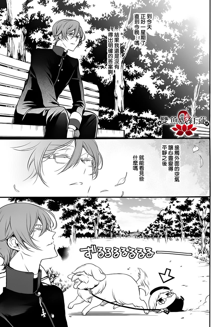 王室教师海涅 第24话 第10页