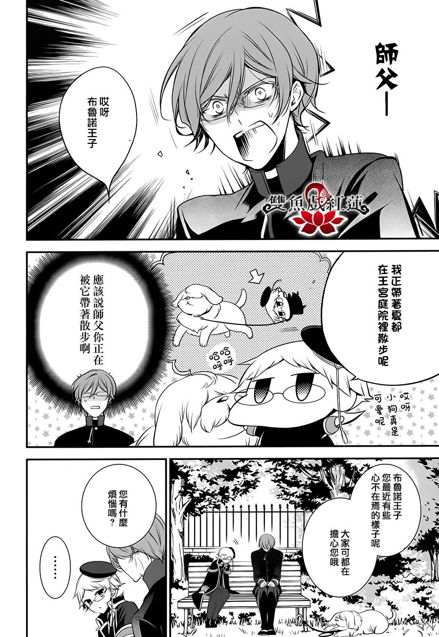 王室教师海涅 第24话 第11页