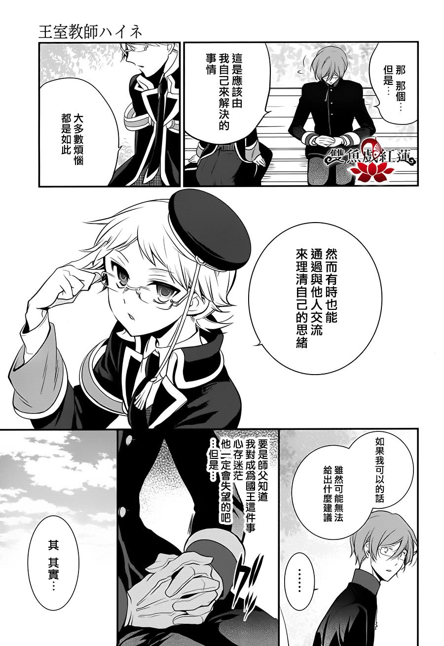 王室教师海涅 第24话 第12页