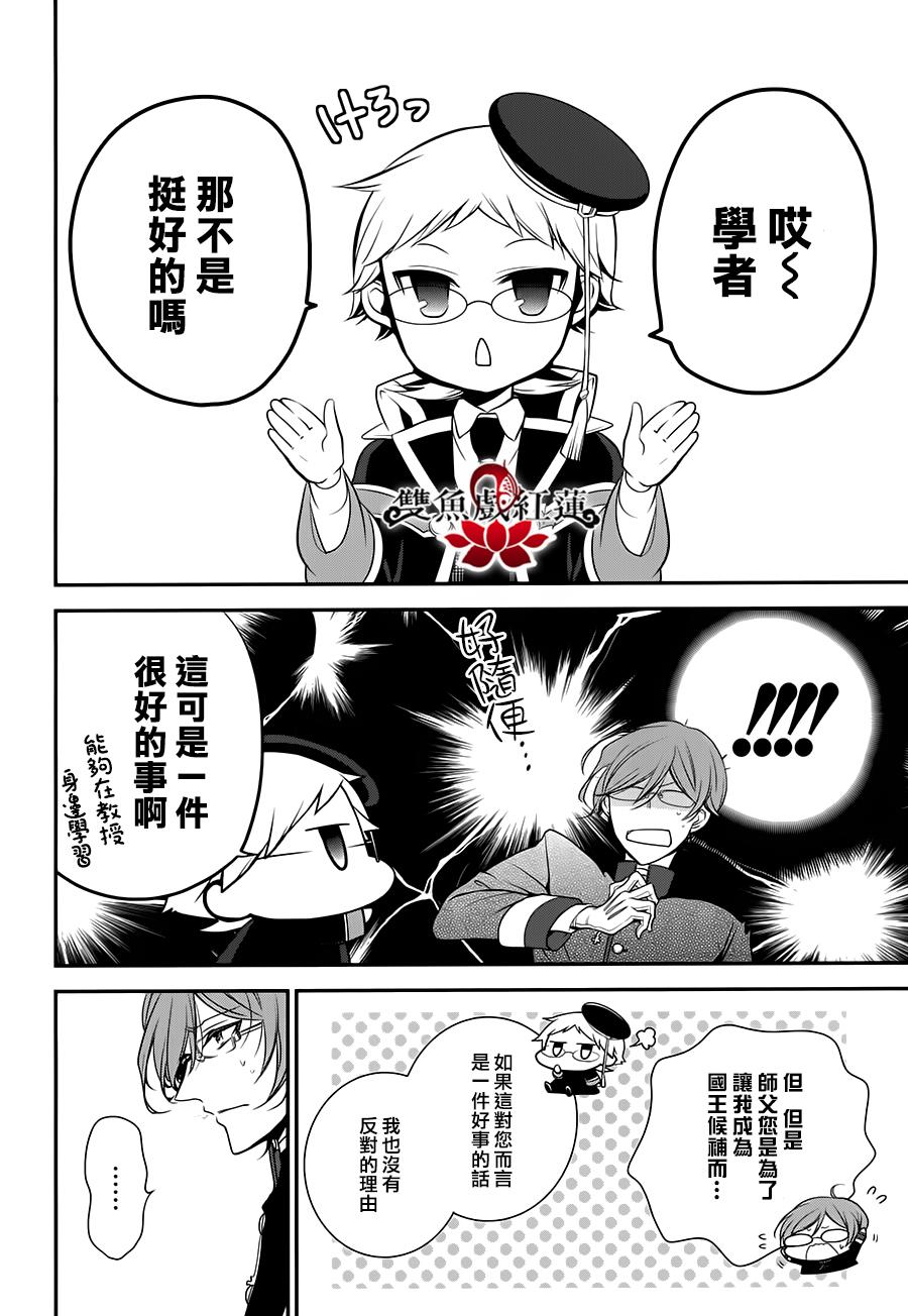 王室教师海涅 第24话 第13页