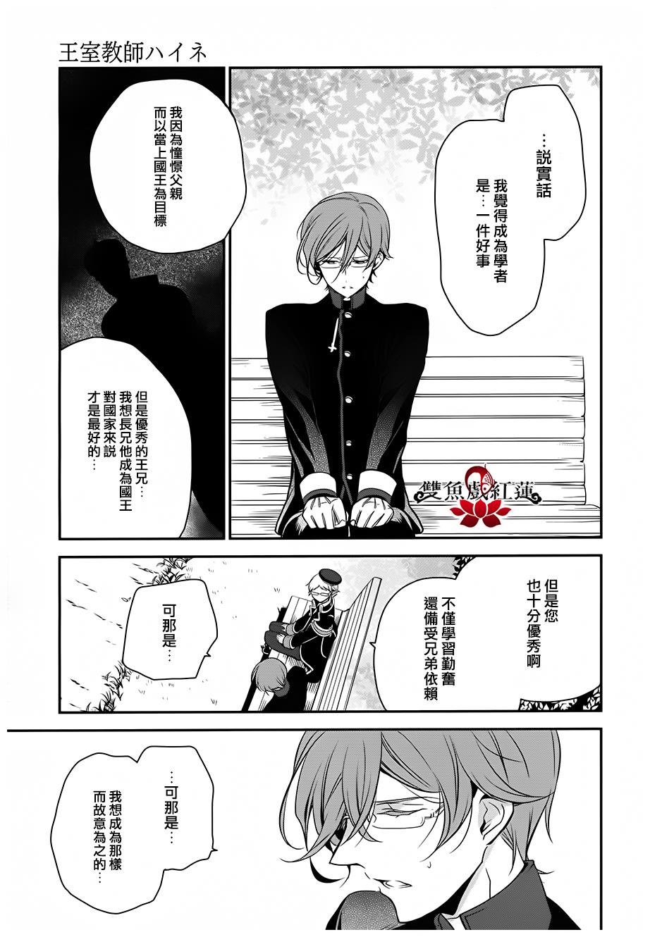 王室教师海涅 第24话 第14页