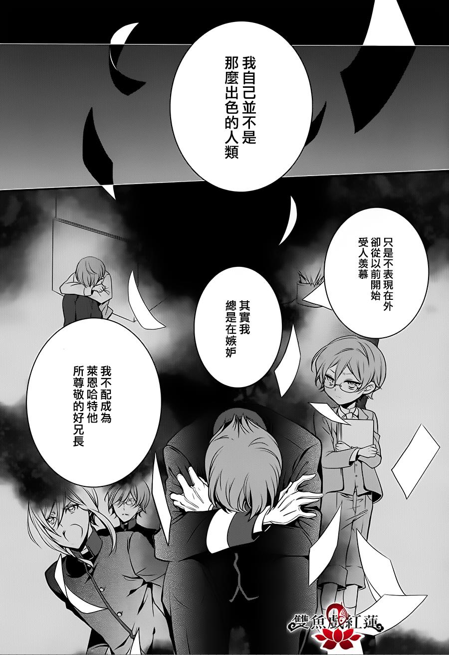 王室教师海涅 第24话 第15页