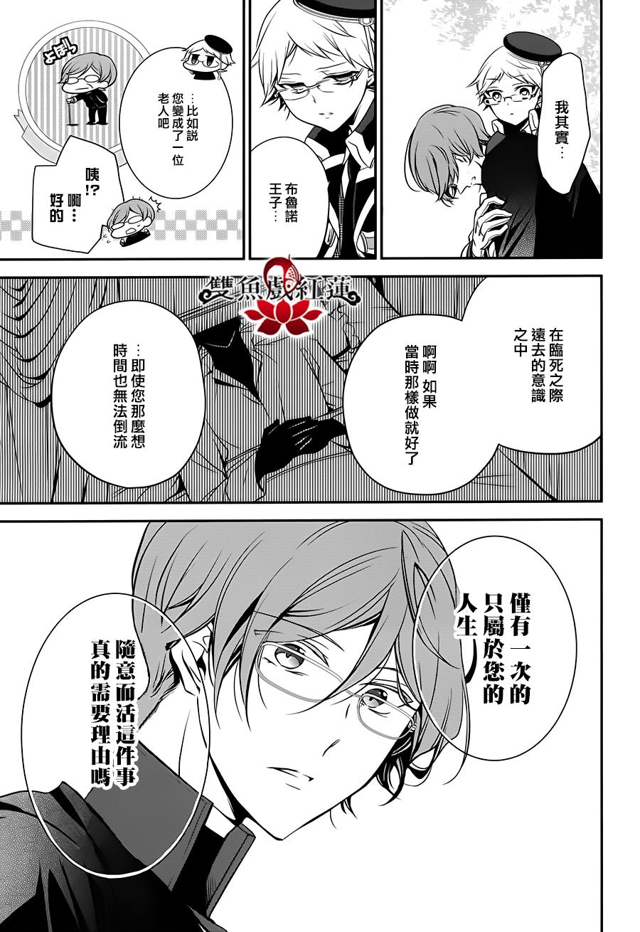 王室教师海涅 第24话 第16页