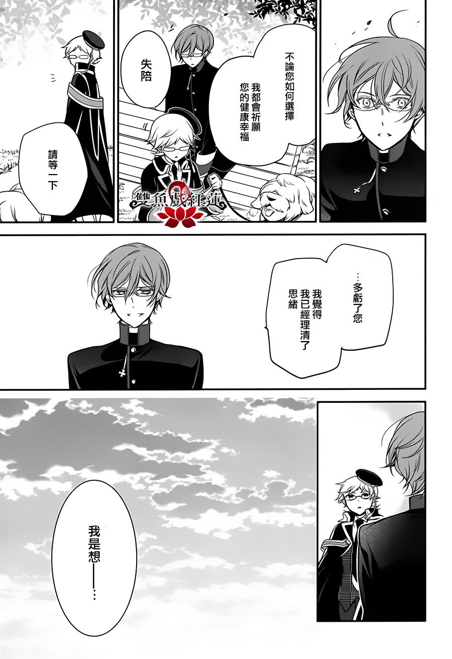 王室教师海涅 第24话 第18页