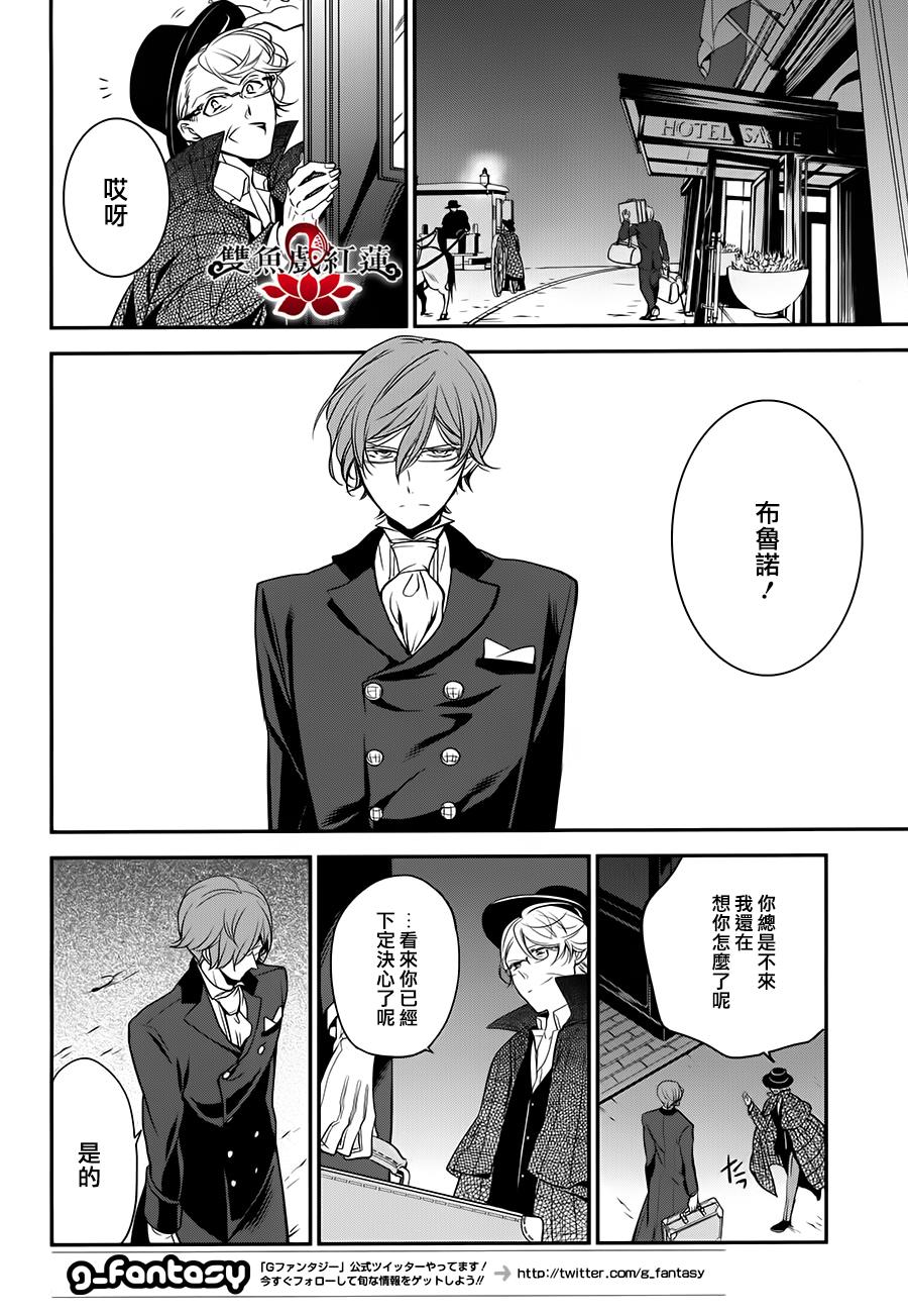 王室教师海涅 第24话 第19页