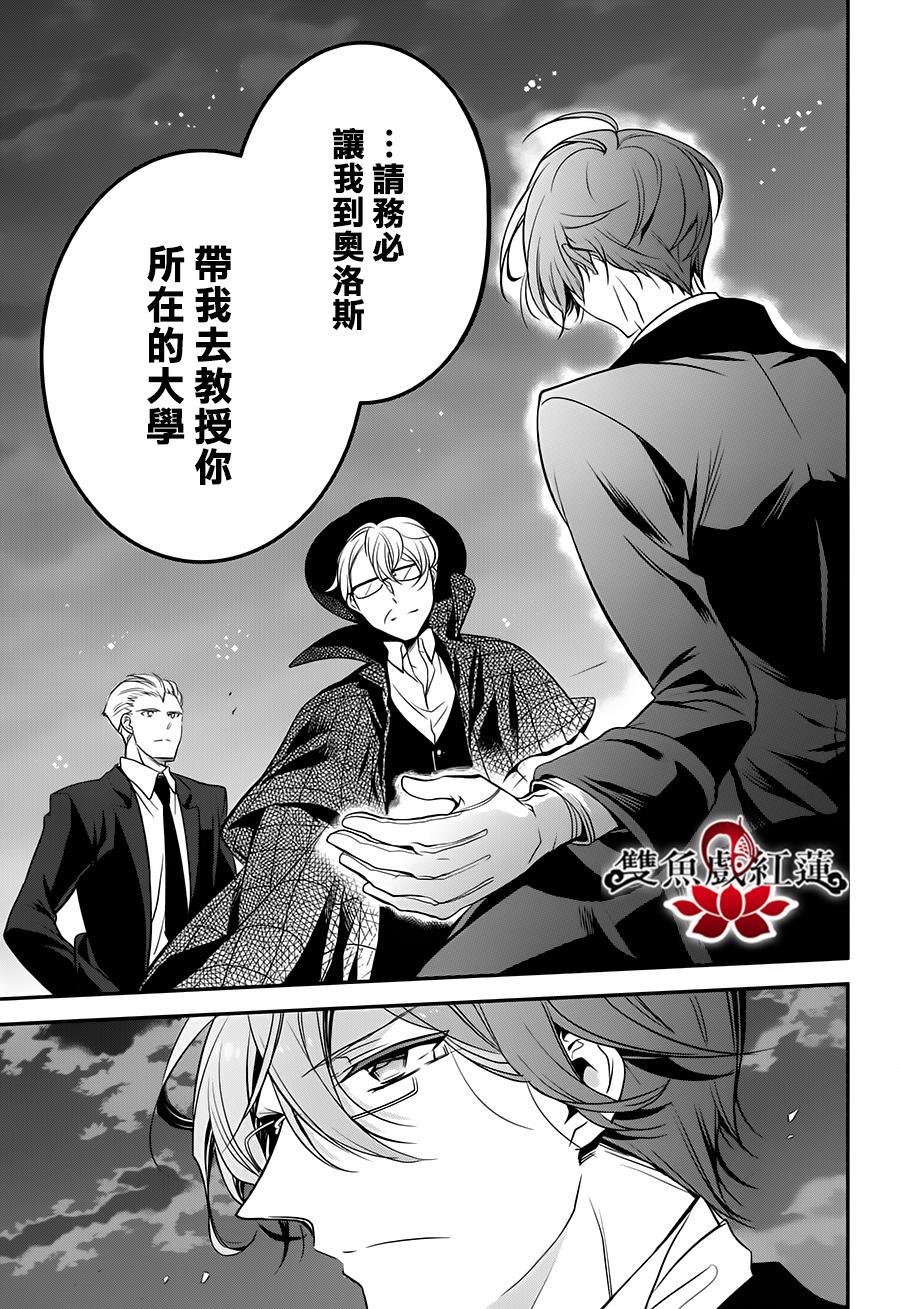 王室教师海涅 第24话 第20页