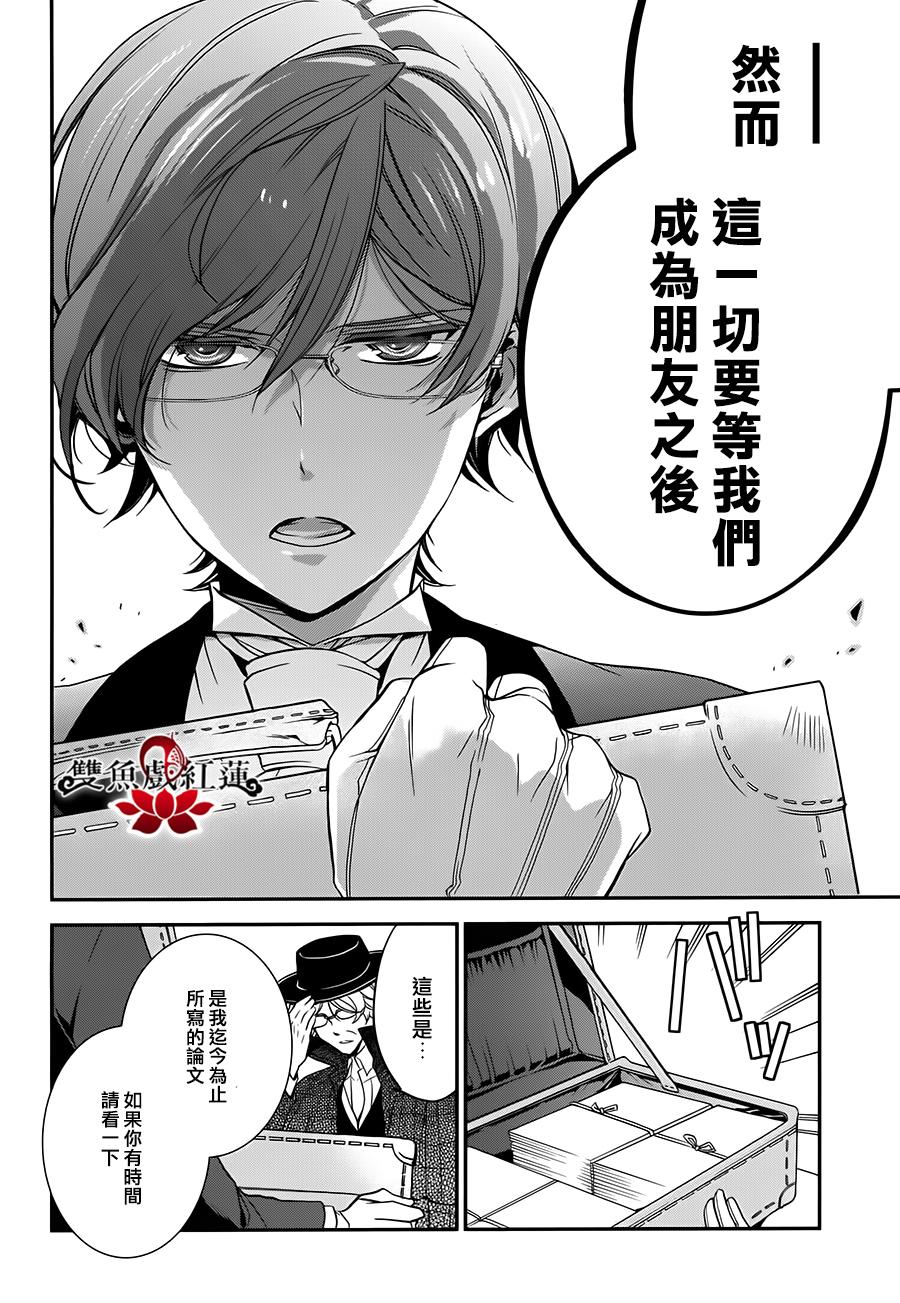 王室教师海涅 第24话 第21页