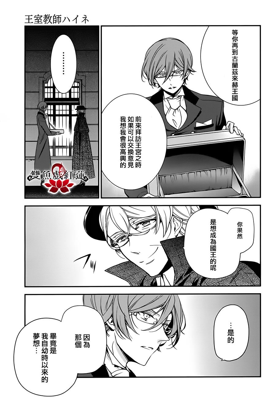 王室教师海涅 第24话 第22页