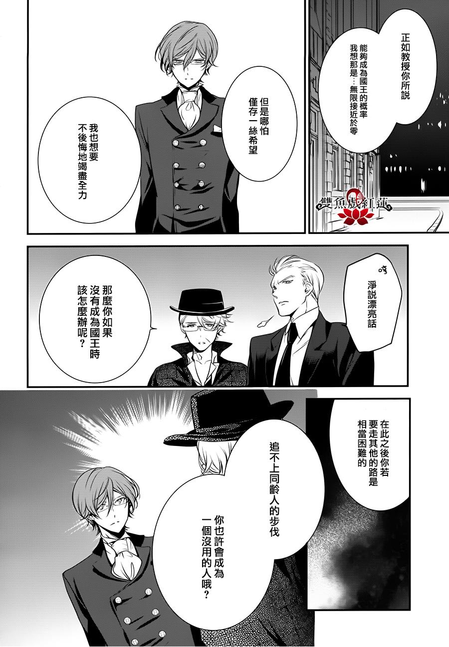 王室教师海涅 第24话 第23页