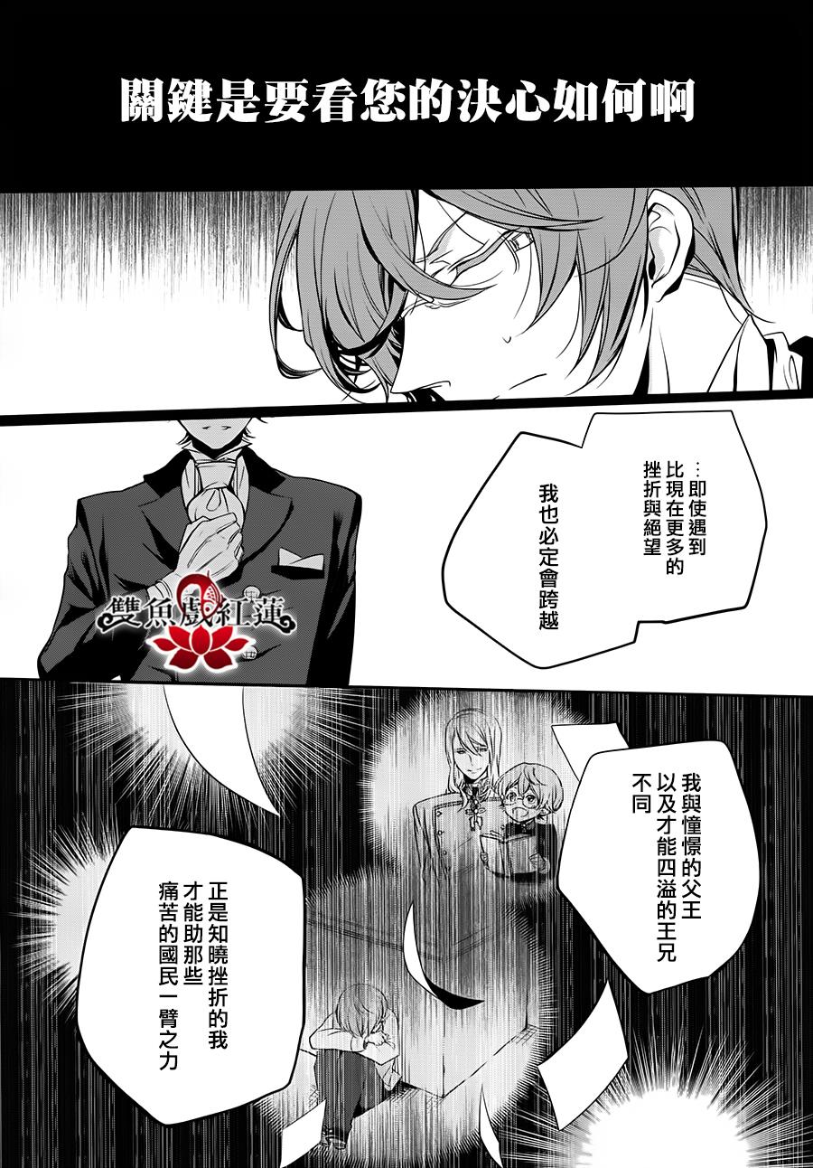 王室教师海涅 第24话 第24页