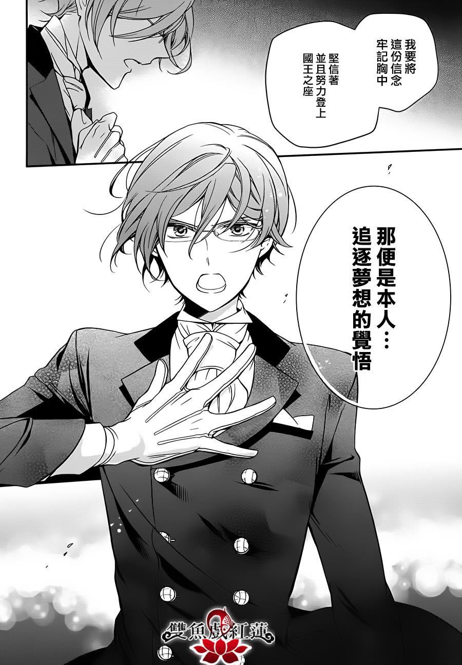 王室教师海涅 第24话 第25页