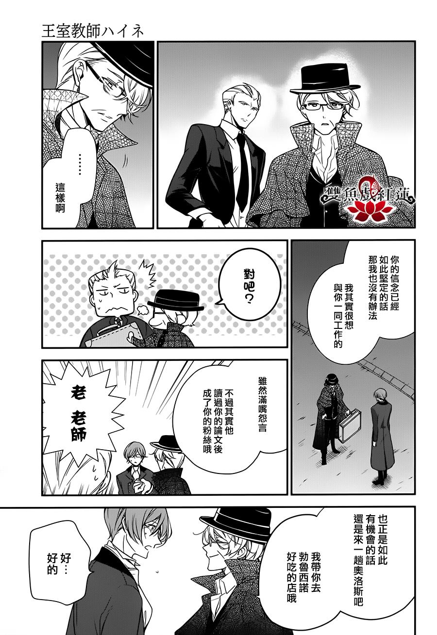 王室教师海涅 第24话 第26页